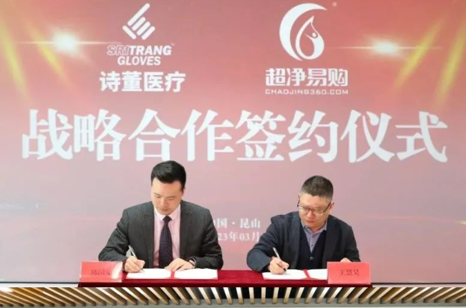 超凈易購平臺與詩董醫療達成戰略合作